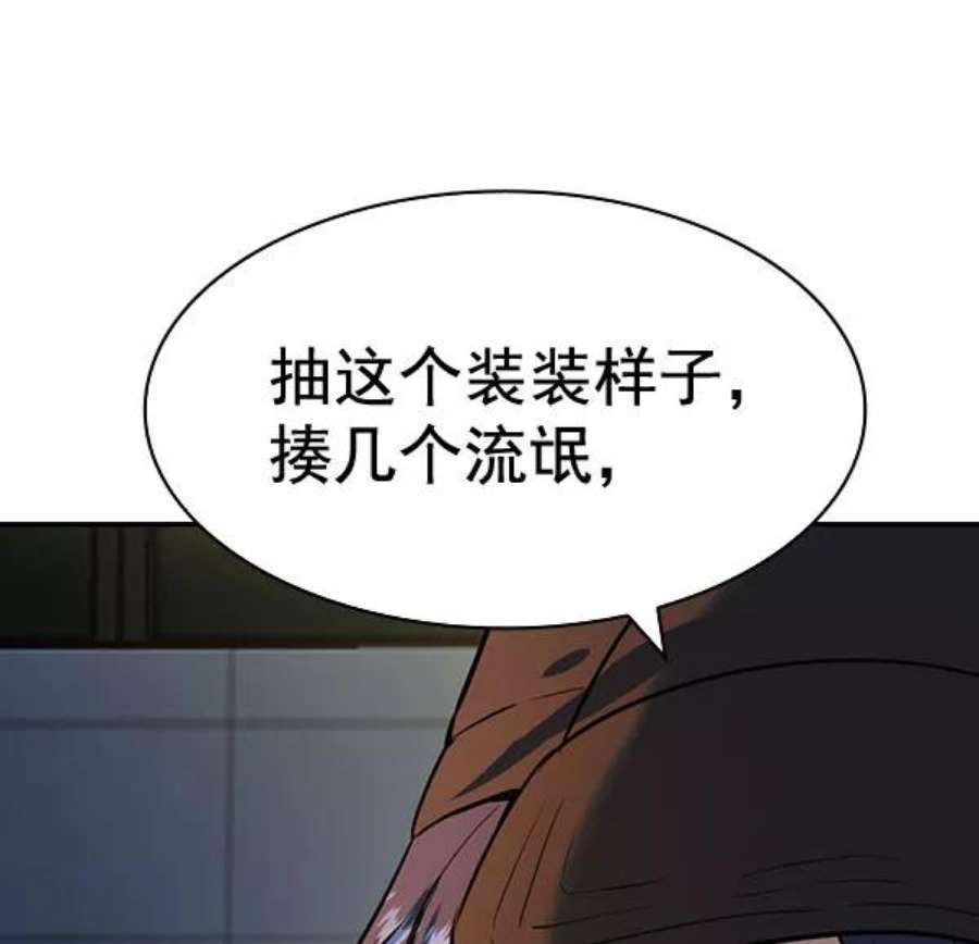 实力至上校园第二季 第86话