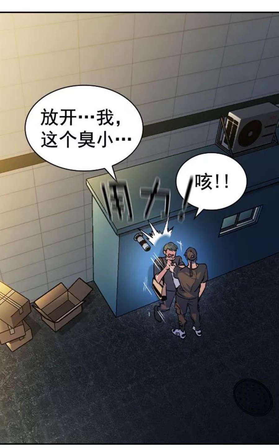 实力至上校园第二季 第86话