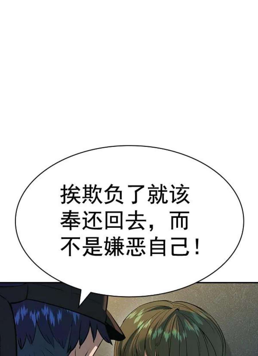 实力至上校园第二季 第86话