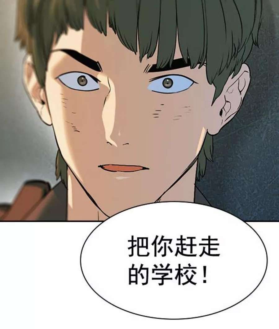 实力至上校园第二季 第86话