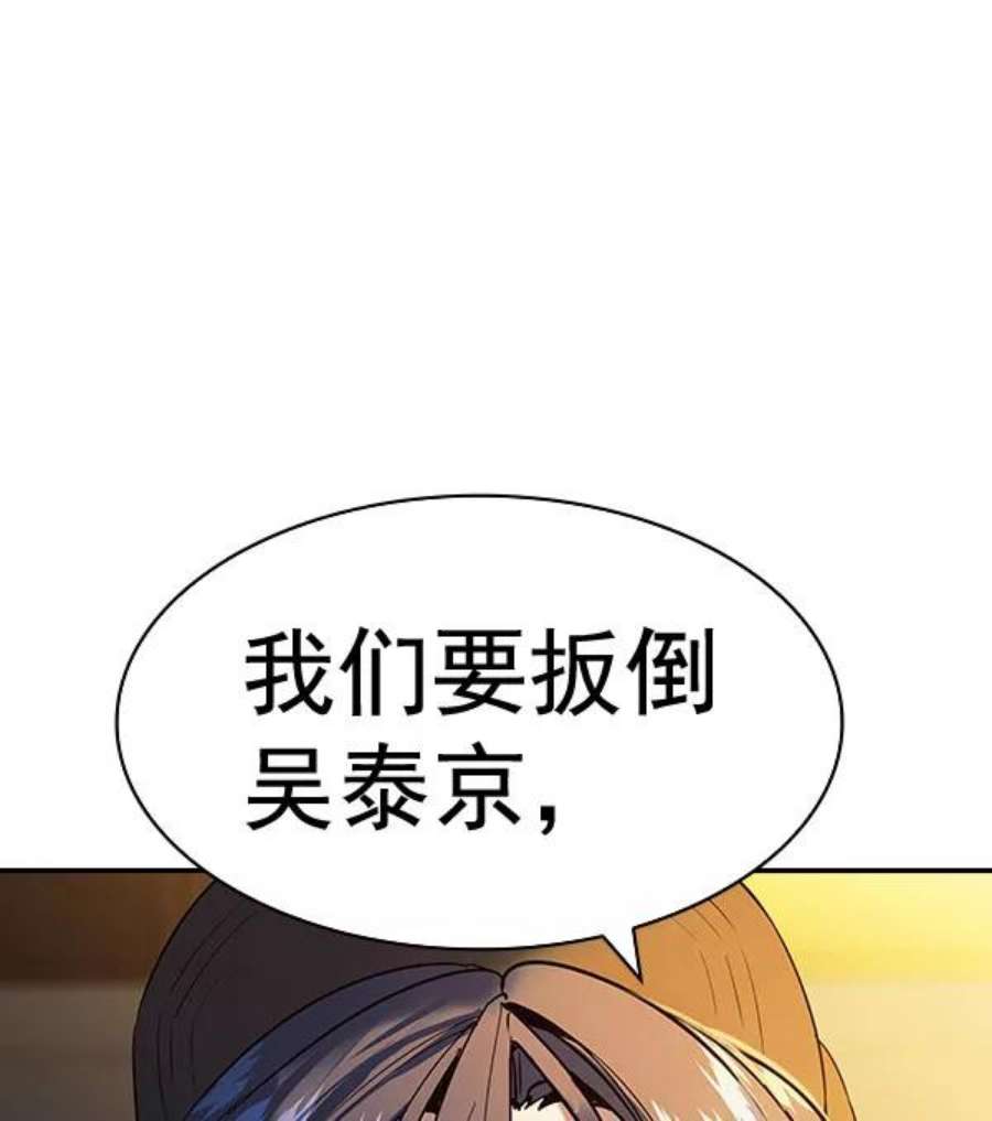 实力至上校园第二季 第86话