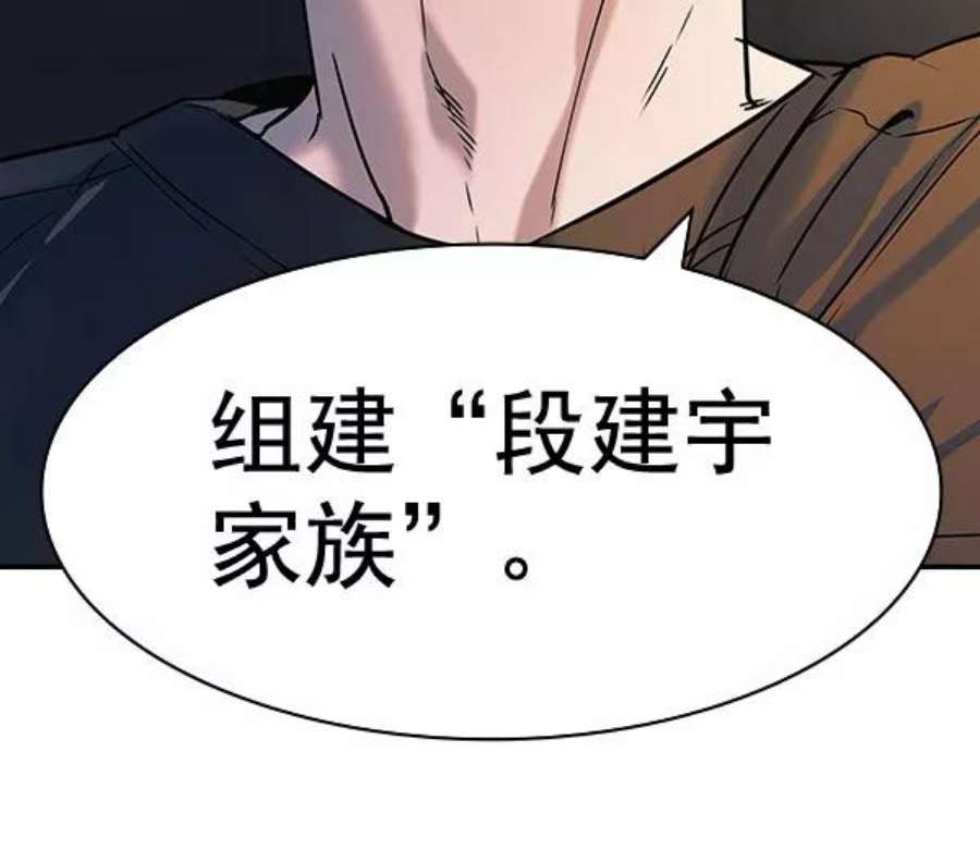 实力至上校园第二季 第86话
