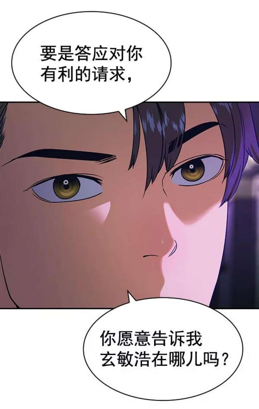 实力至上校园第二季 第86话