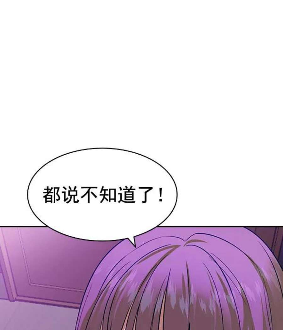 实力至上校园第二季 第86话