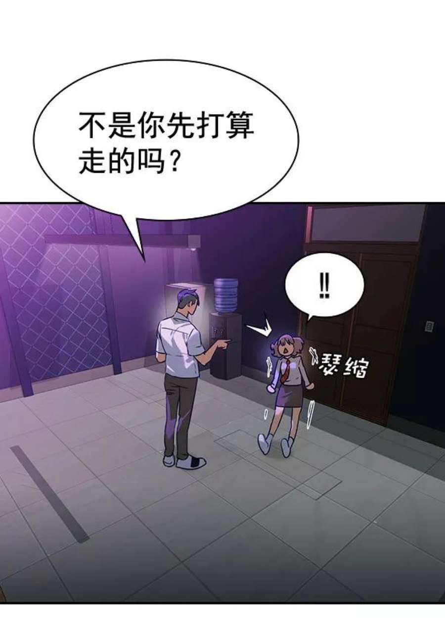 实力至上校园第二季 第86话