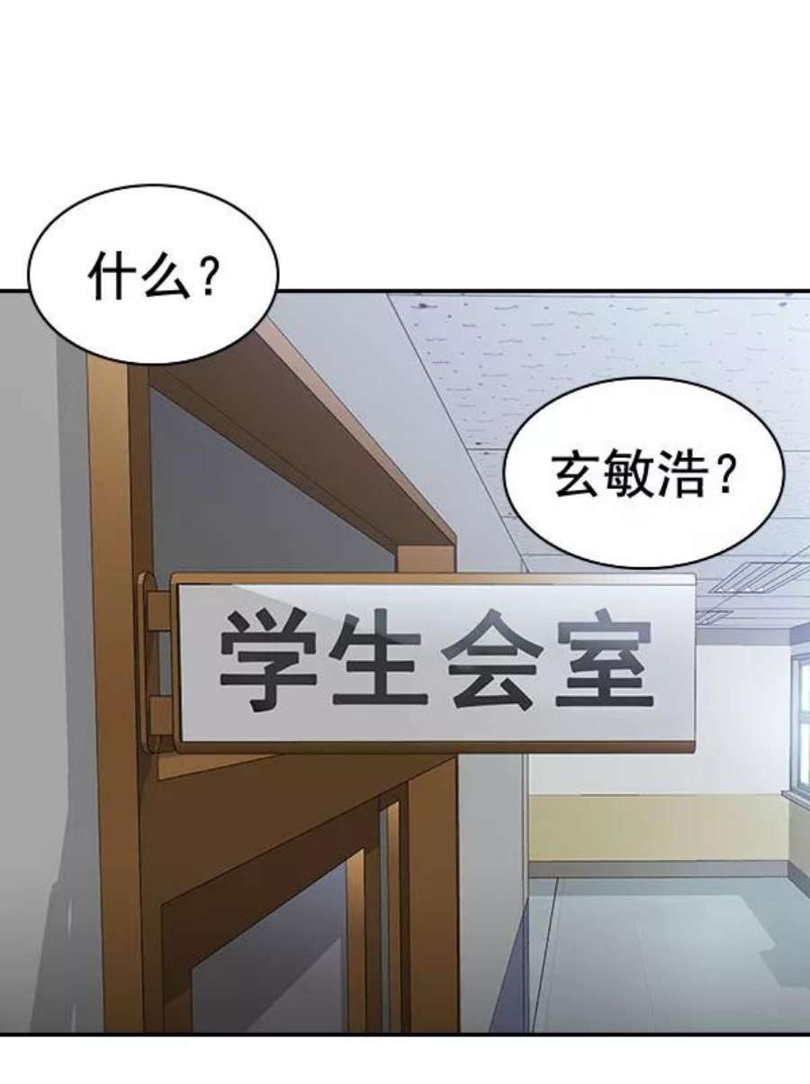 实力至上校园第二季 第86话