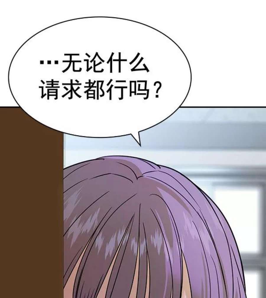 实力至上校园第二季 第86话
