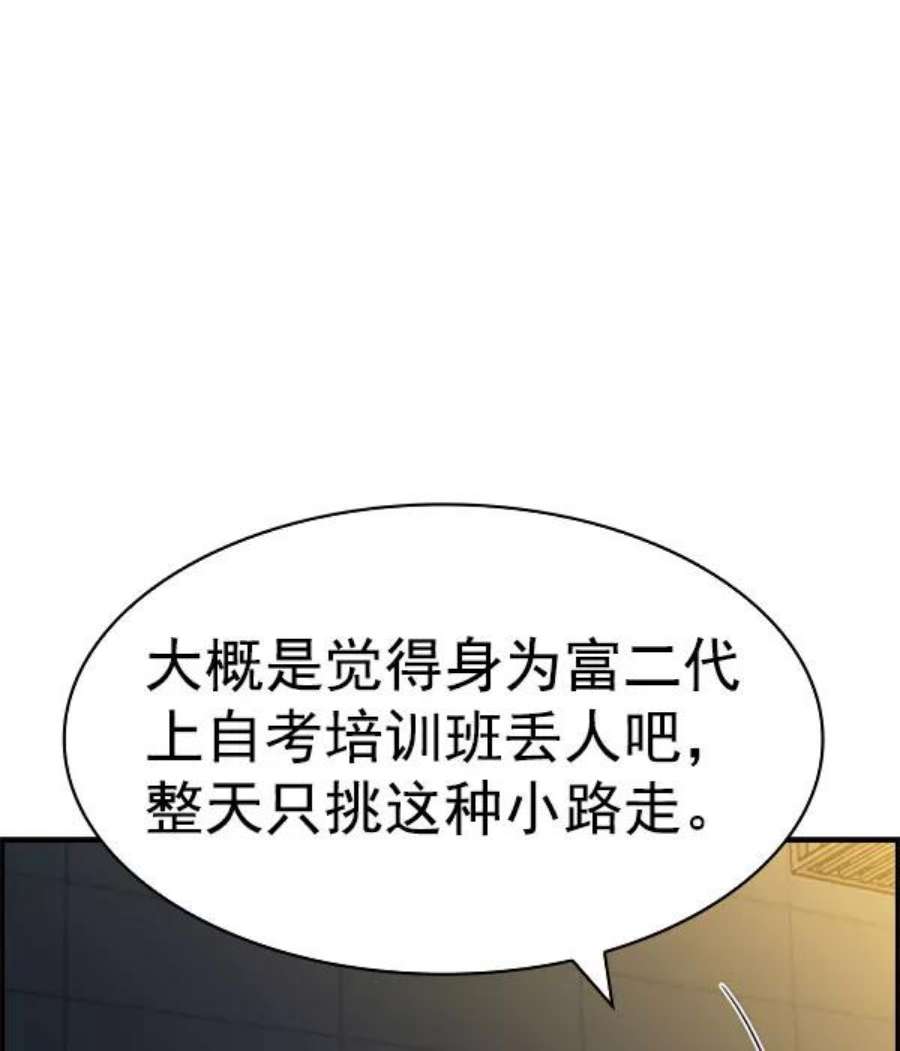 实力至上校园第二季 第86话