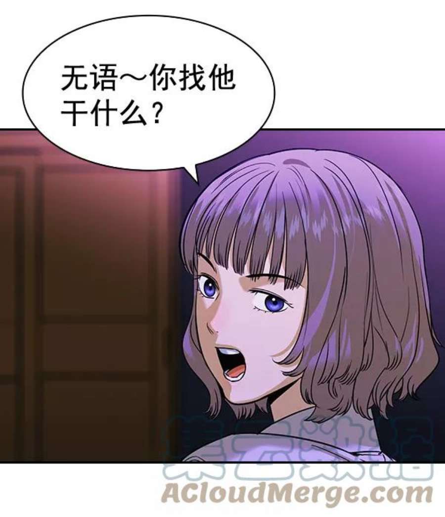 实力至上校园第二季 第86话