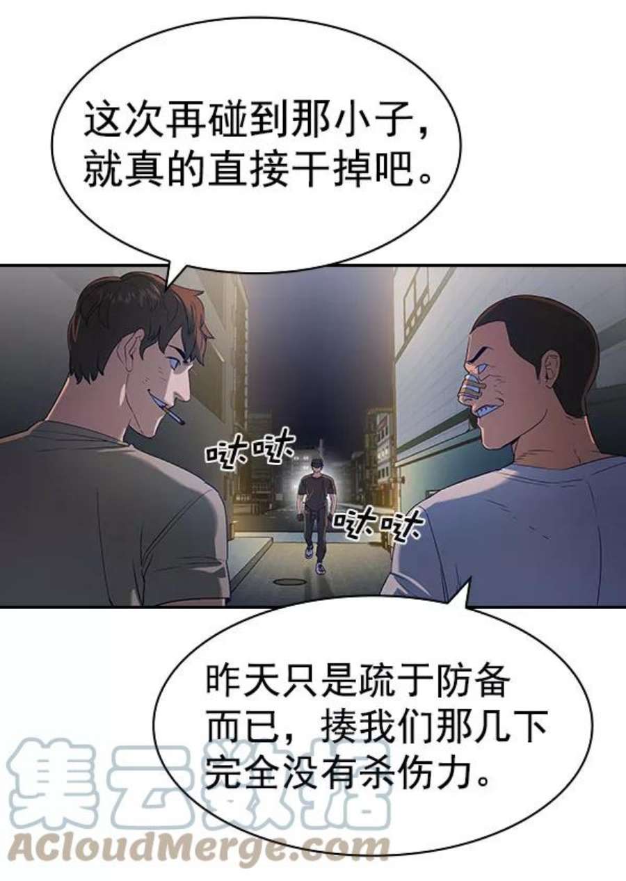 实力至上校园第二季 第86话