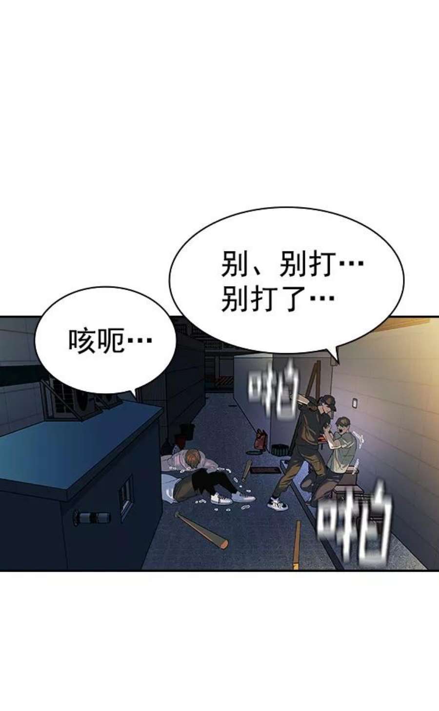 实力至上校园第二季 第86话