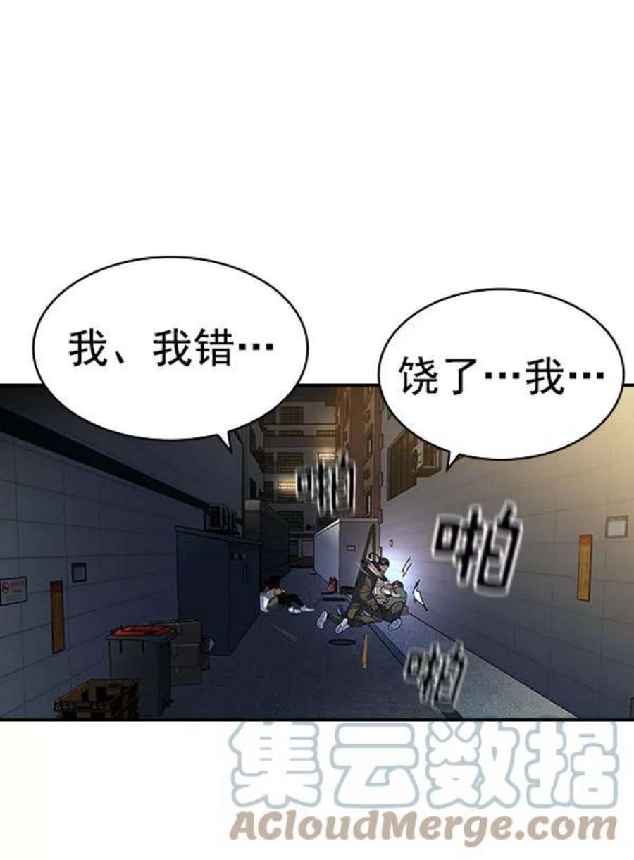 实力至上校园第二季 第86话