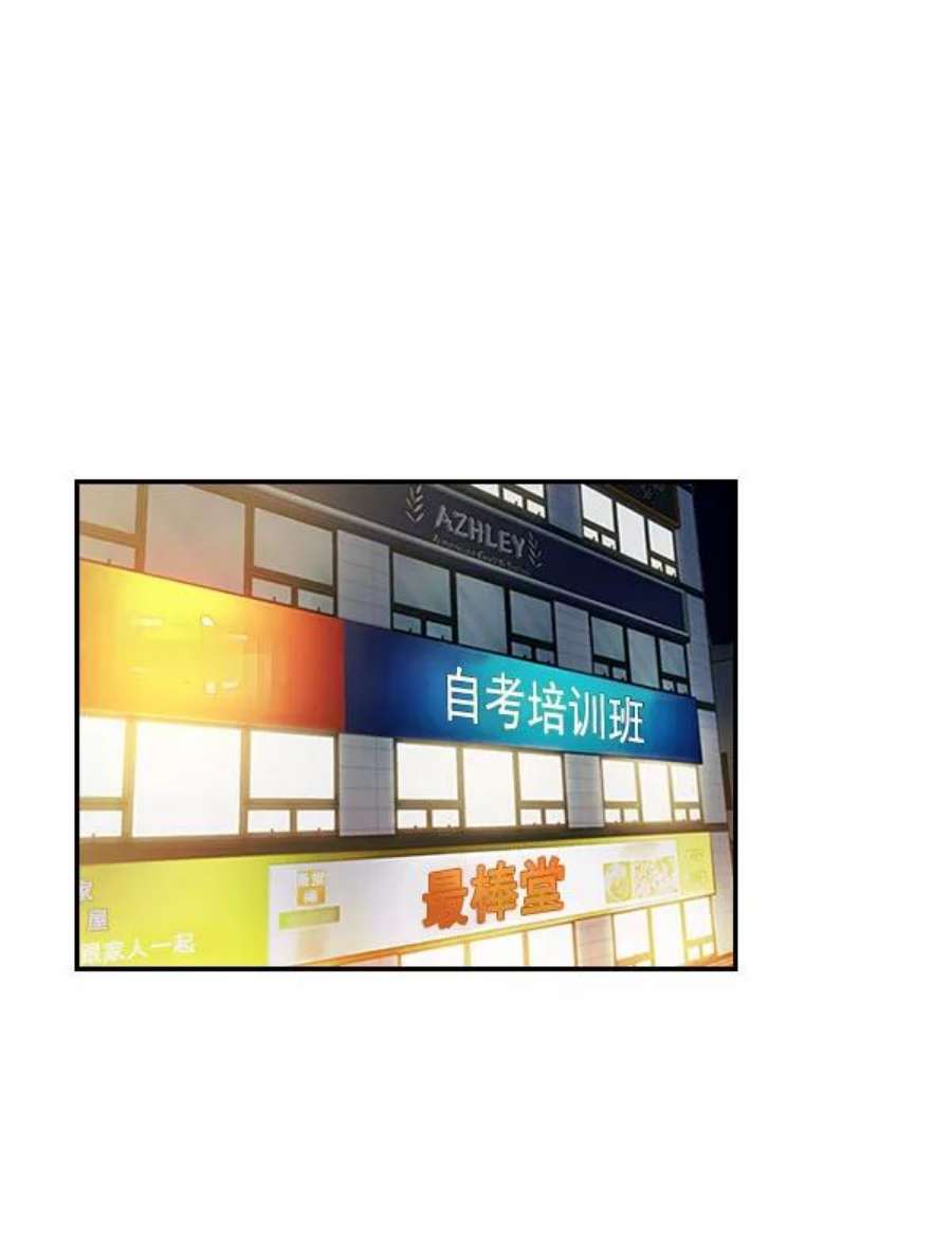 实力至上校园第二季 第86话