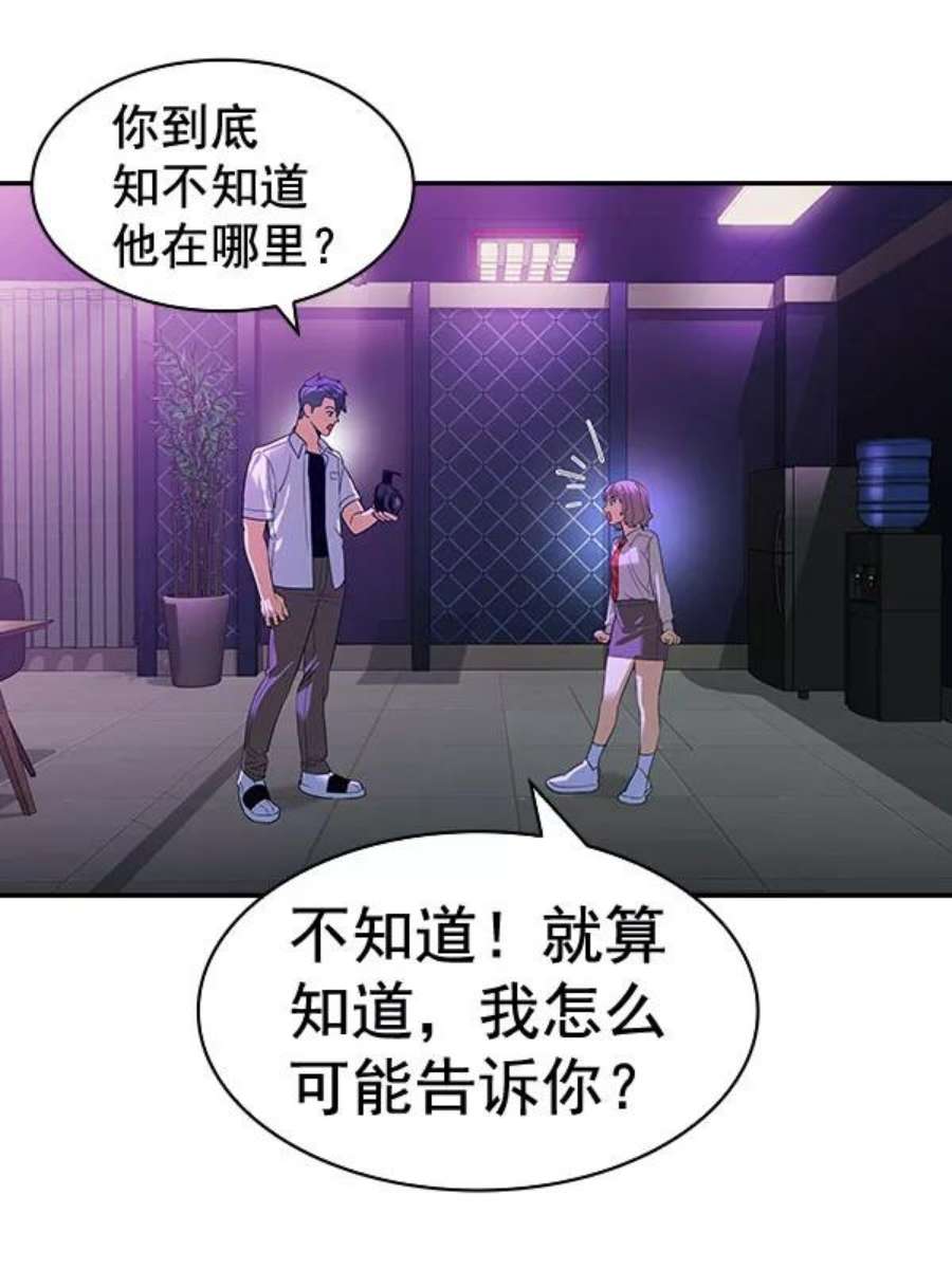 实力至上校园第二季 第86话
