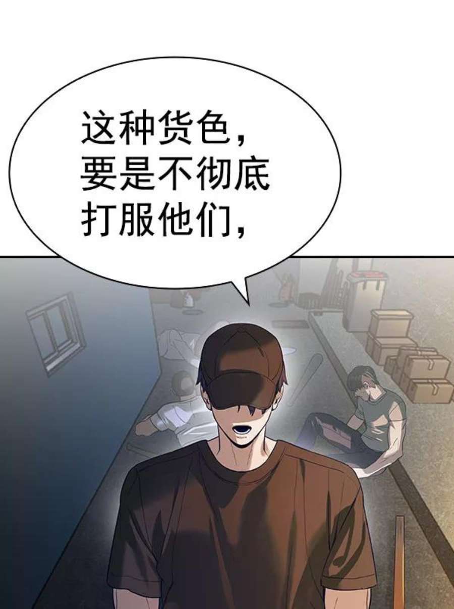 实力至上校园第二季 第86话