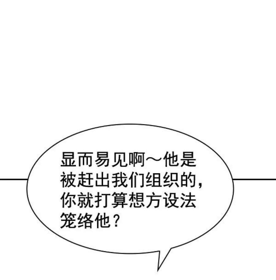 实力至上校园第二季 第86话