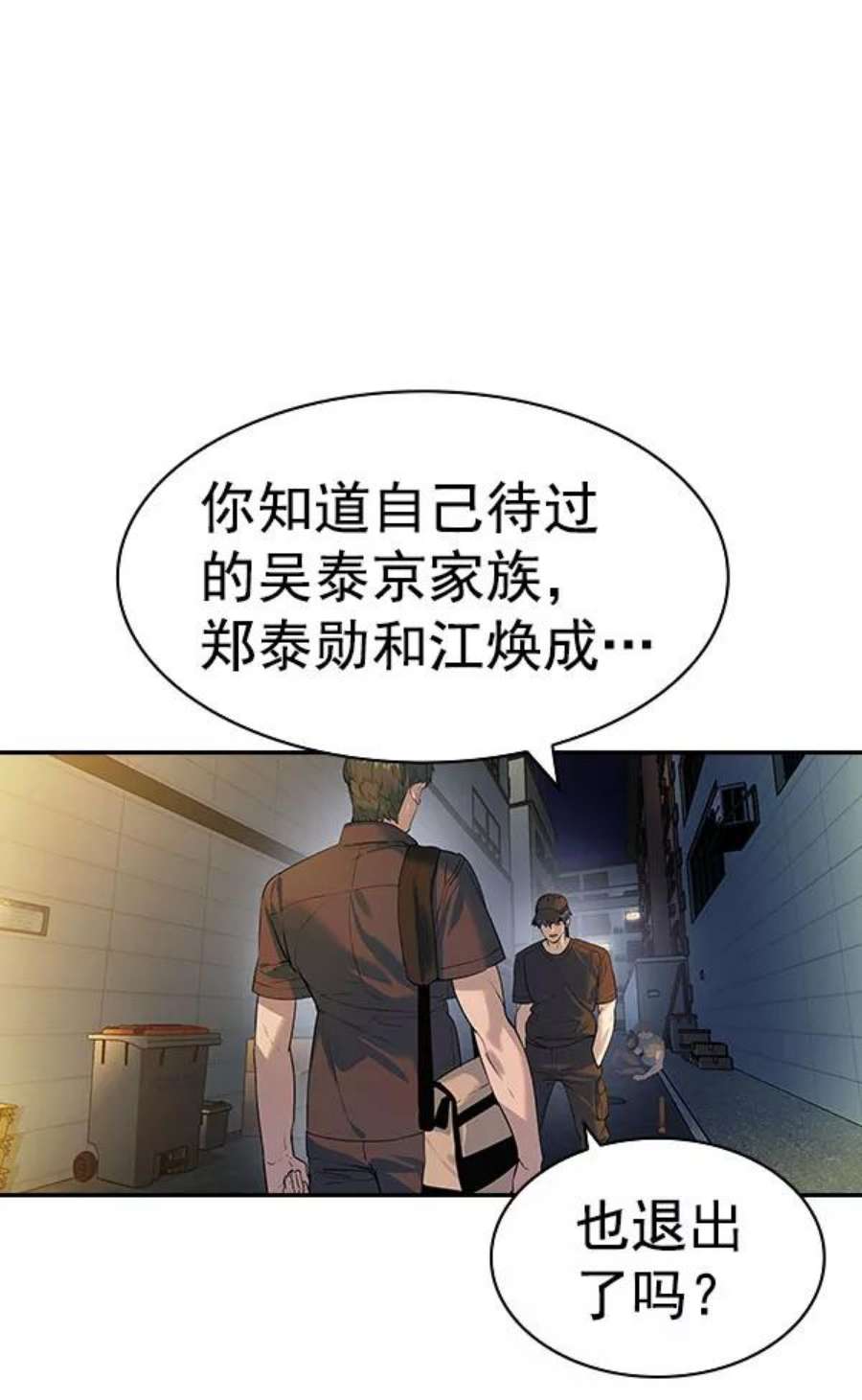 实力至上校园第二季 第86话