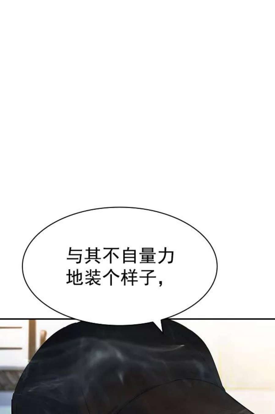 实力至上校园第二季 第86话