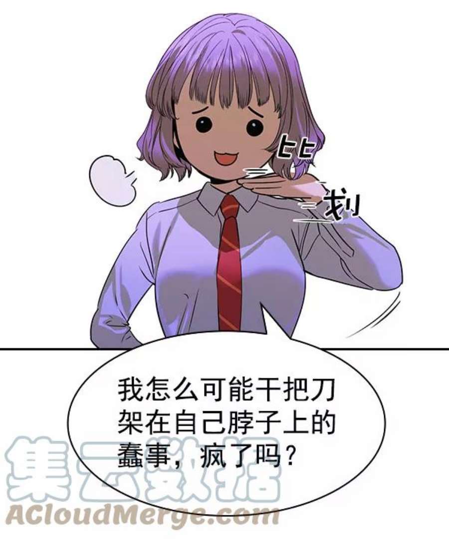 实力至上校园第二季 第86话