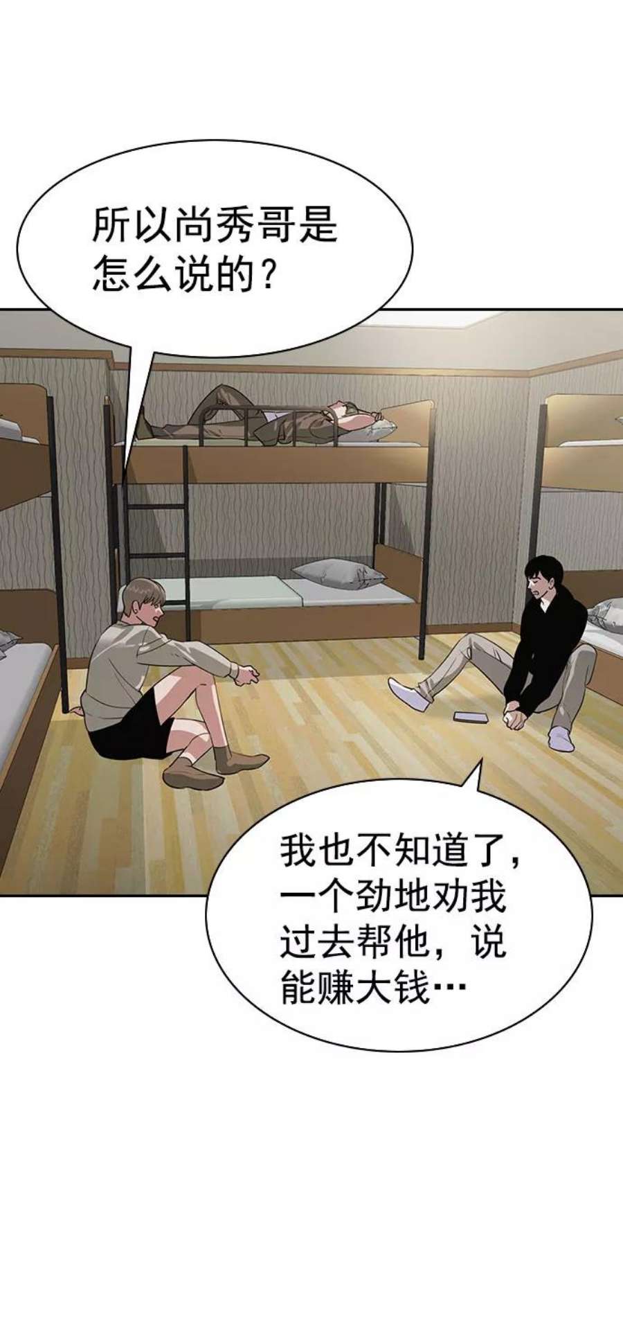 实力至上校园第二季 第87话