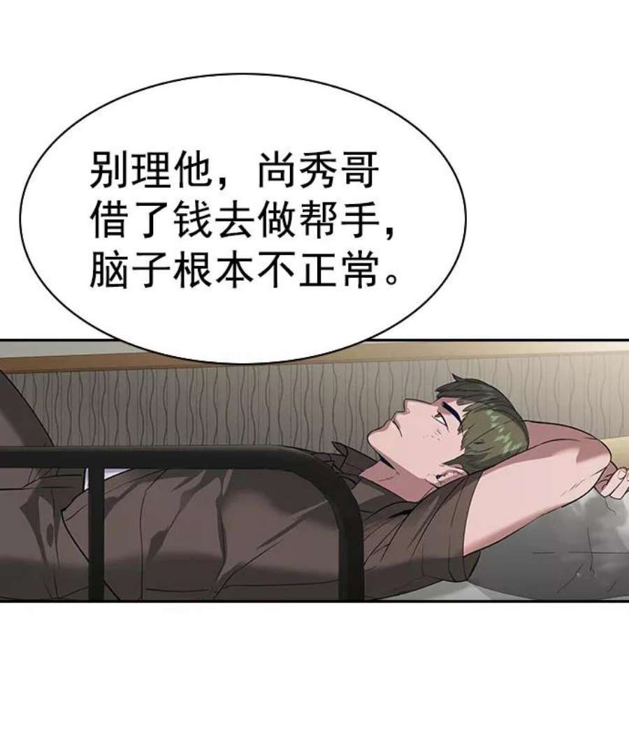 实力至上校园第二季 第87话