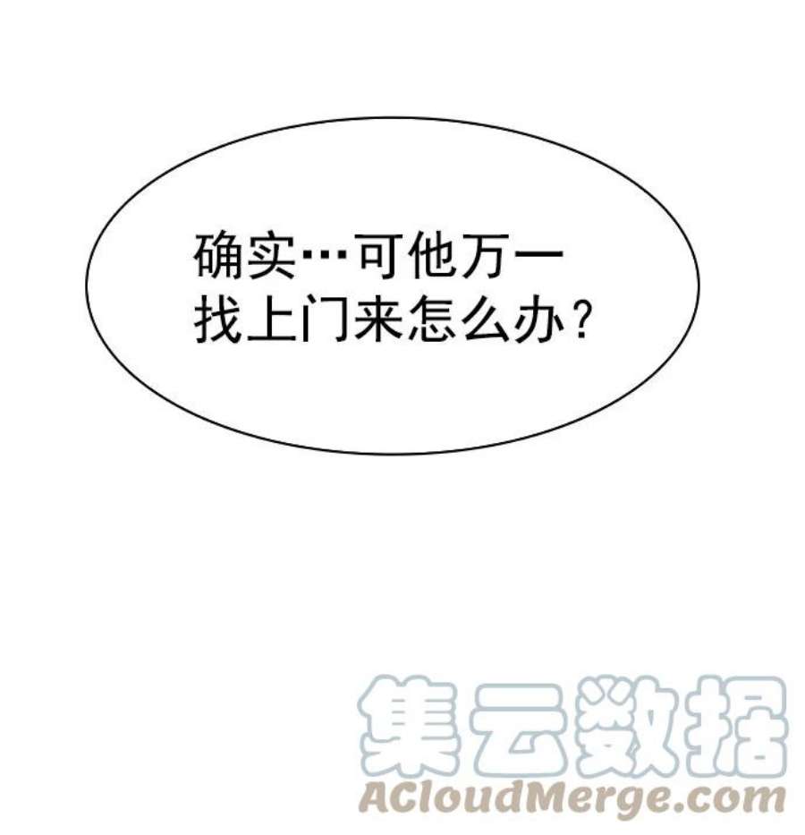 实力至上校园第二季 第87话
