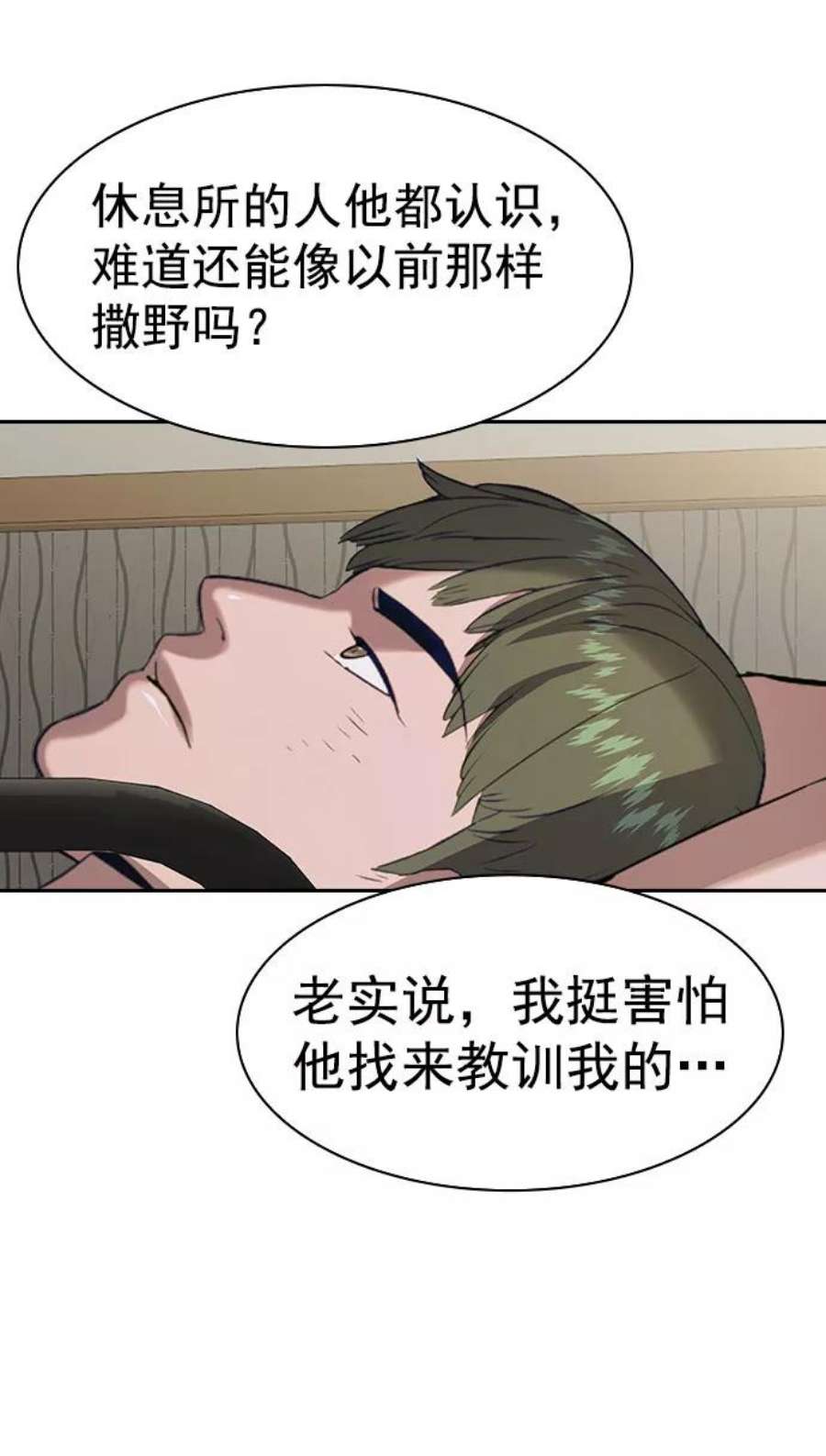 实力至上校园第二季 第87话