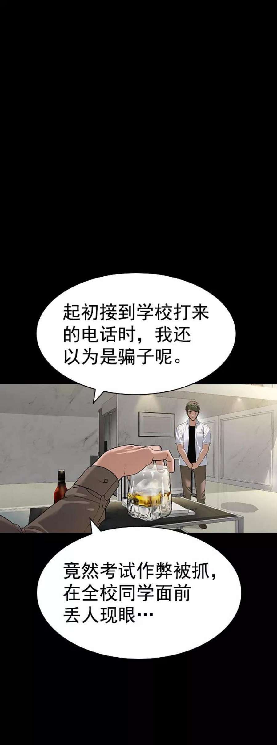 实力至上校园第二季 第87话