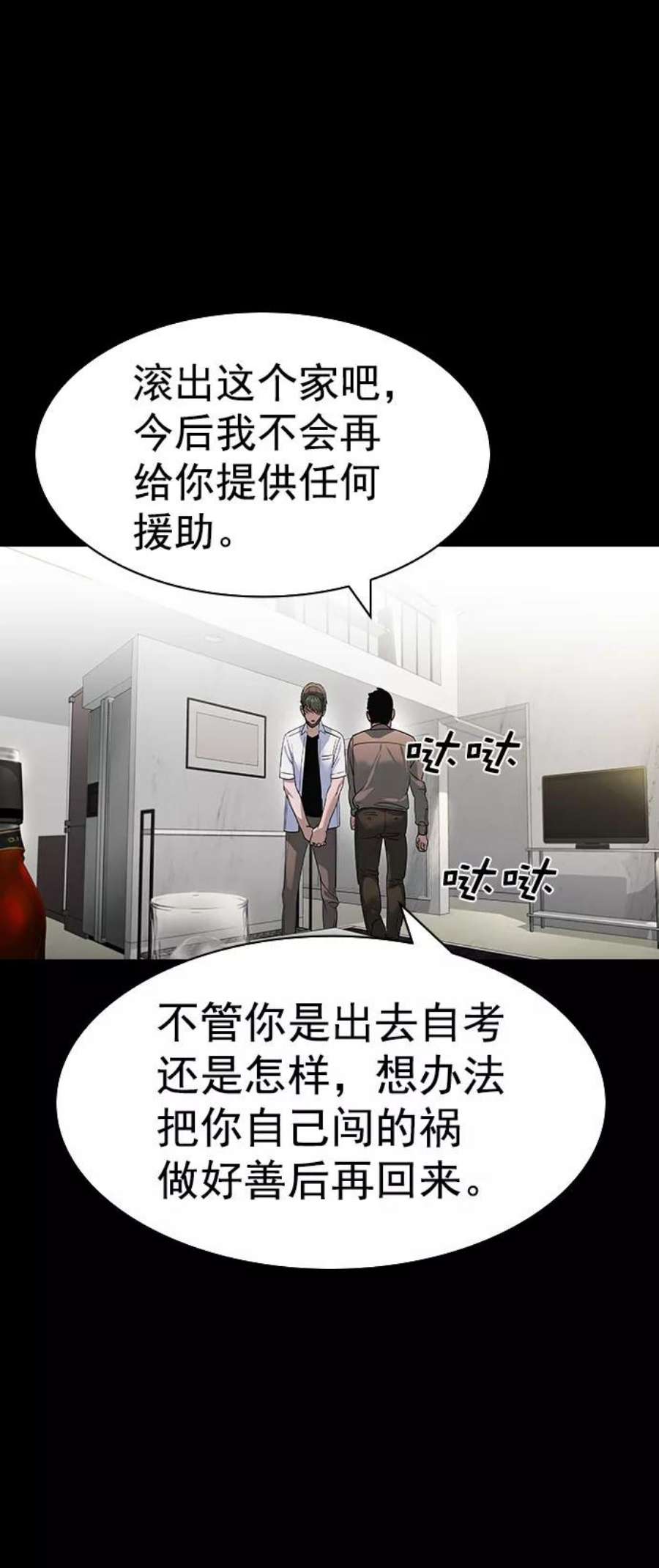 实力至上校园第二季 第87话