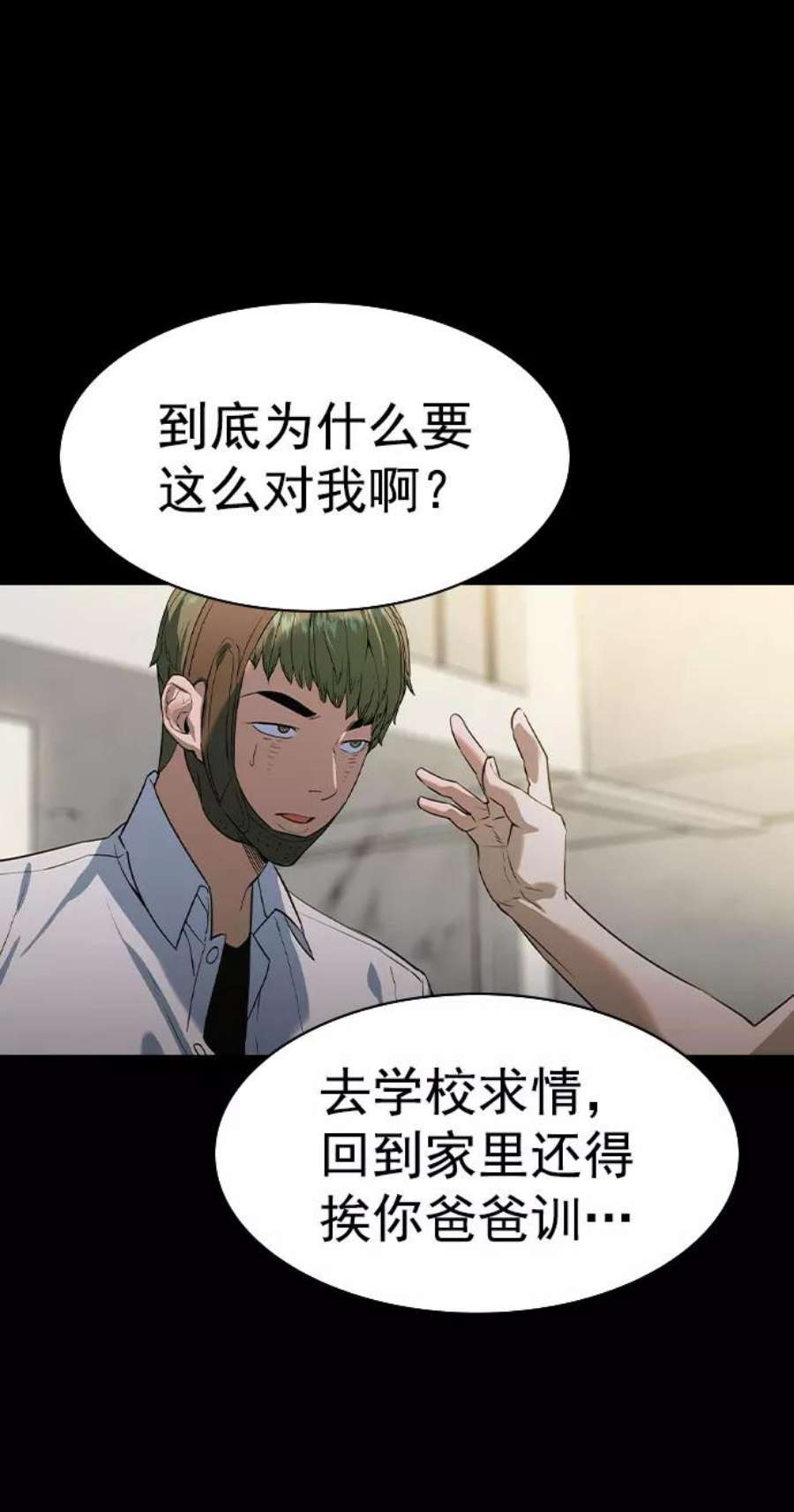 实力至上校园第二季 第87话