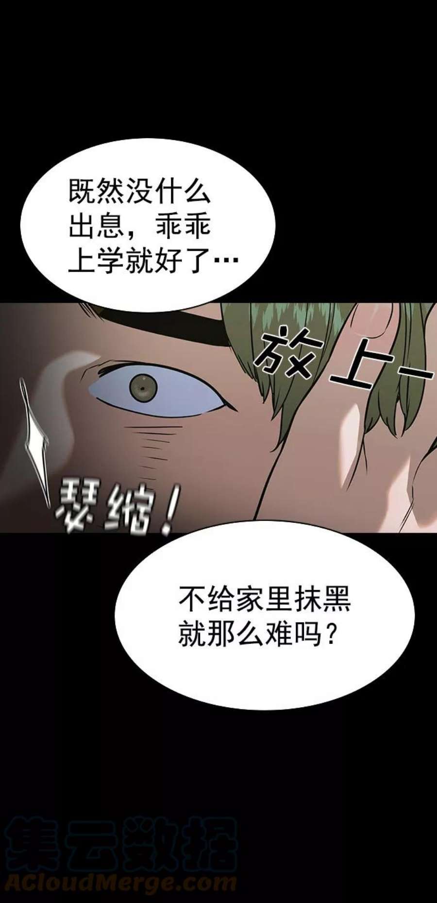 实力至上校园第二季 第87话