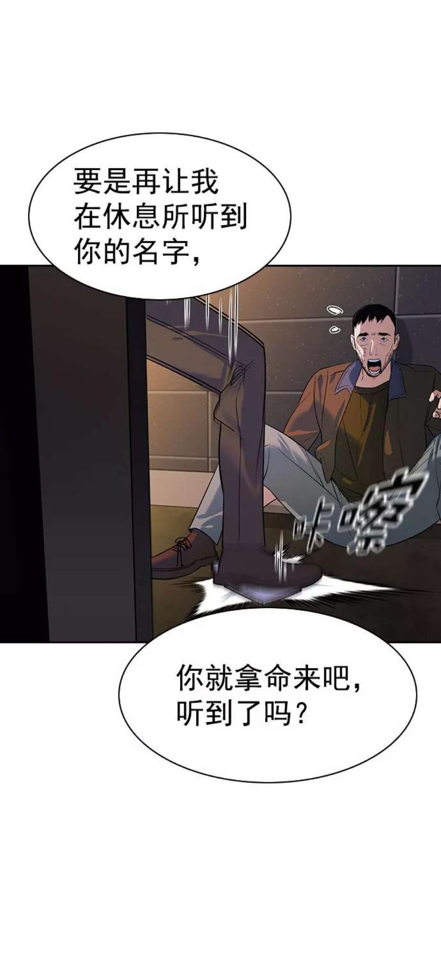 实力至上校园第二季 第87话