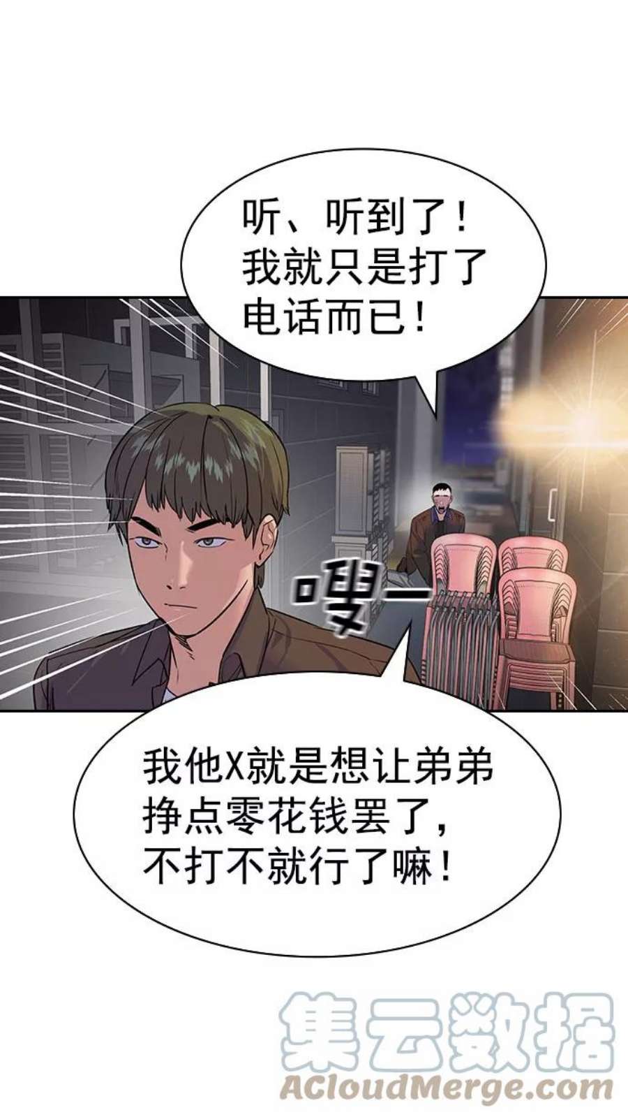 实力至上校园第二季 第87话