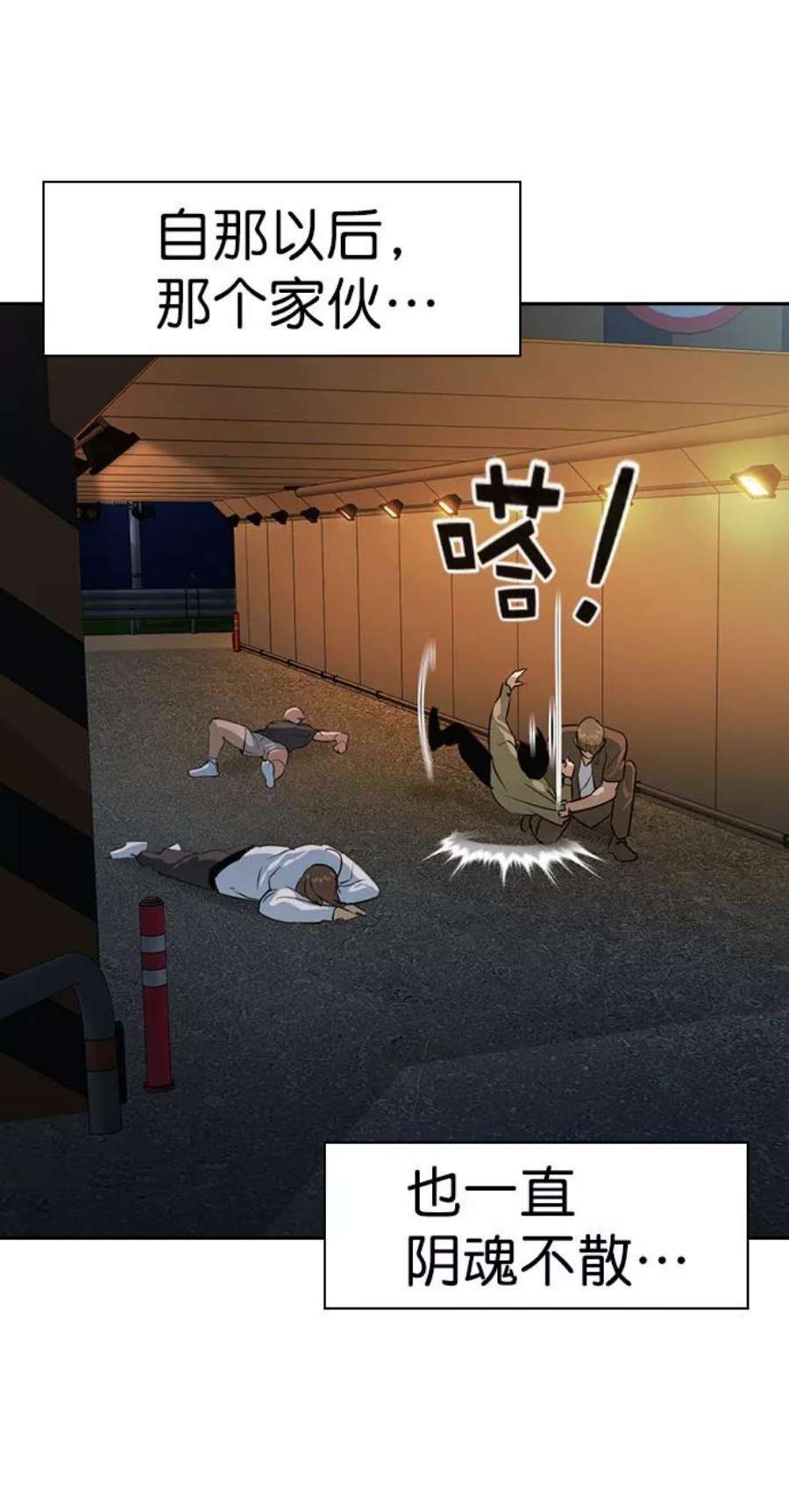 实力至上校园第二季 第87话