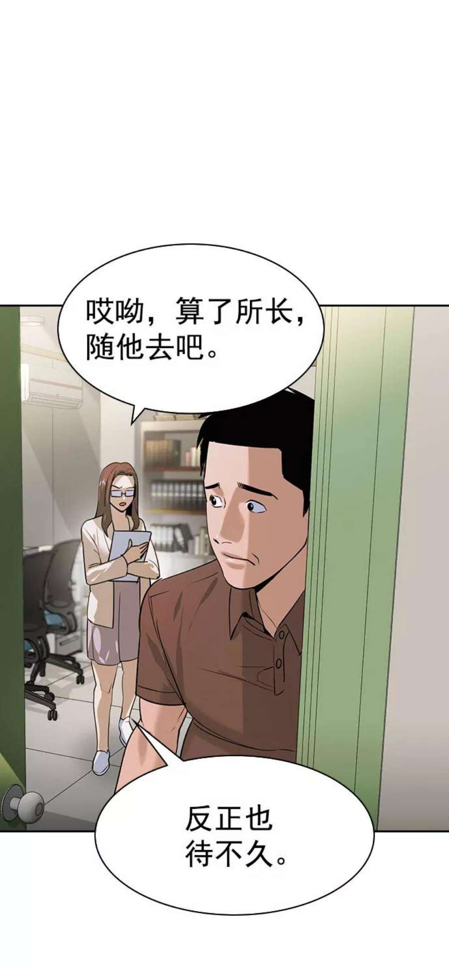 实力至上校园第二季 第87话