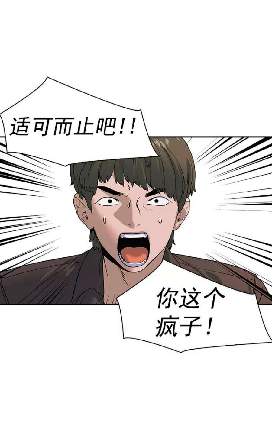 实力至上校园第二季 第87话