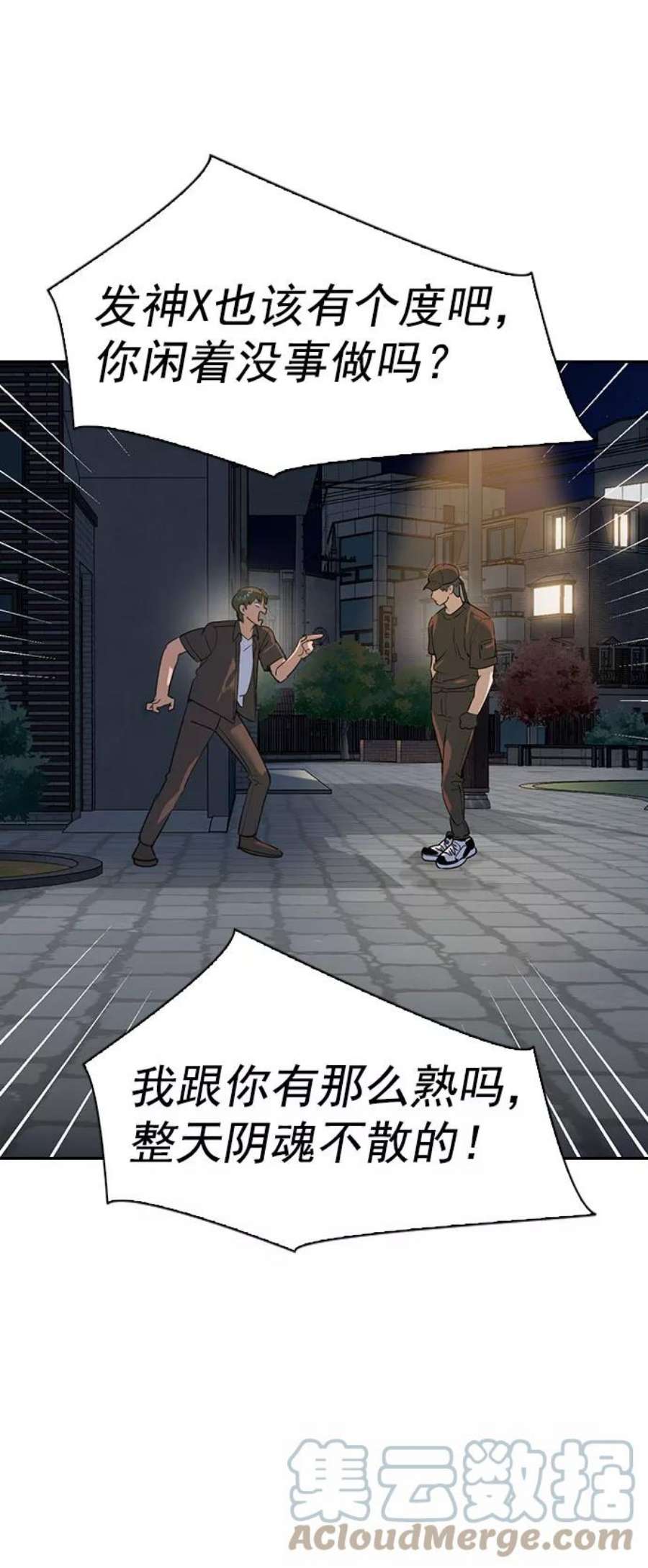 实力至上校园第二季 第87话