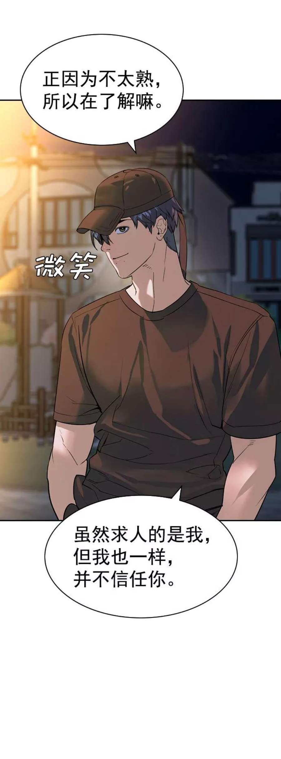 实力至上校园第二季 第87话