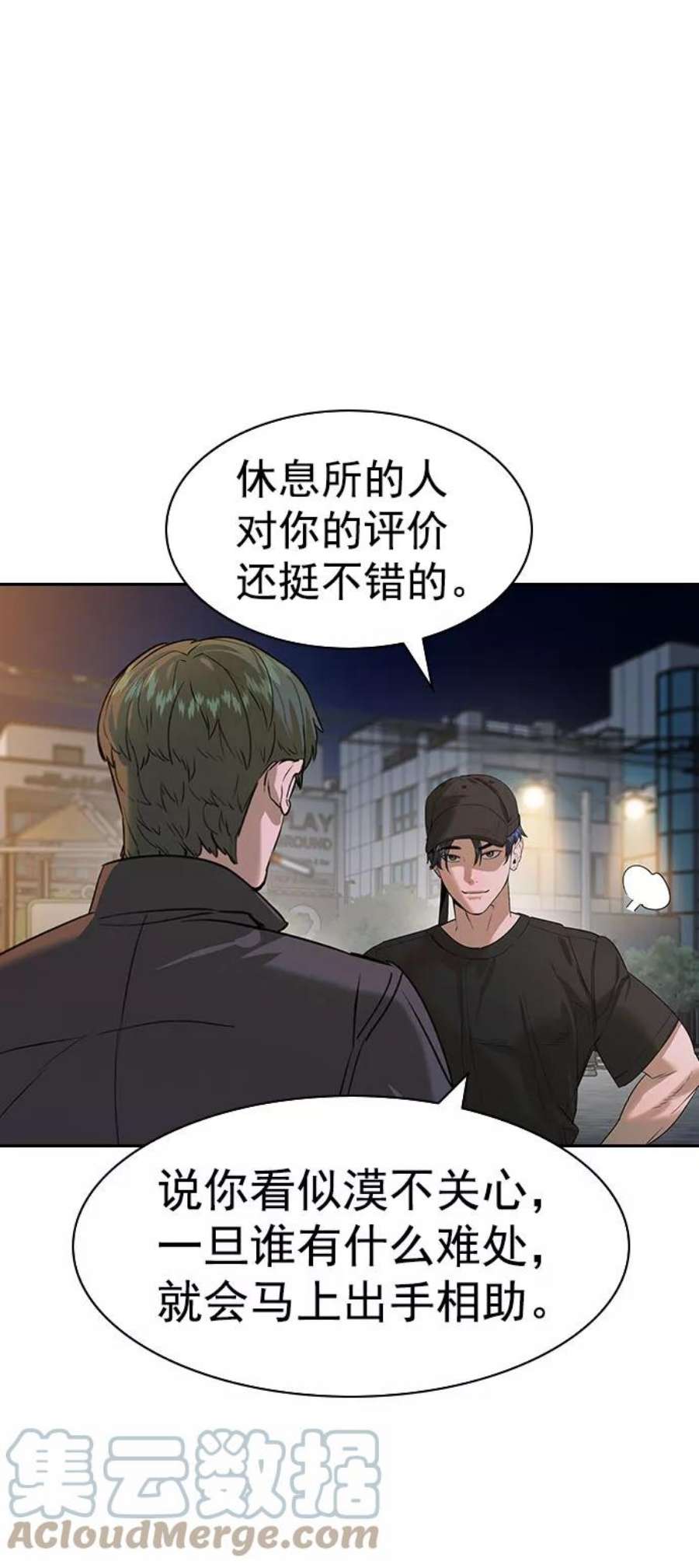 实力至上校园第二季 第87话