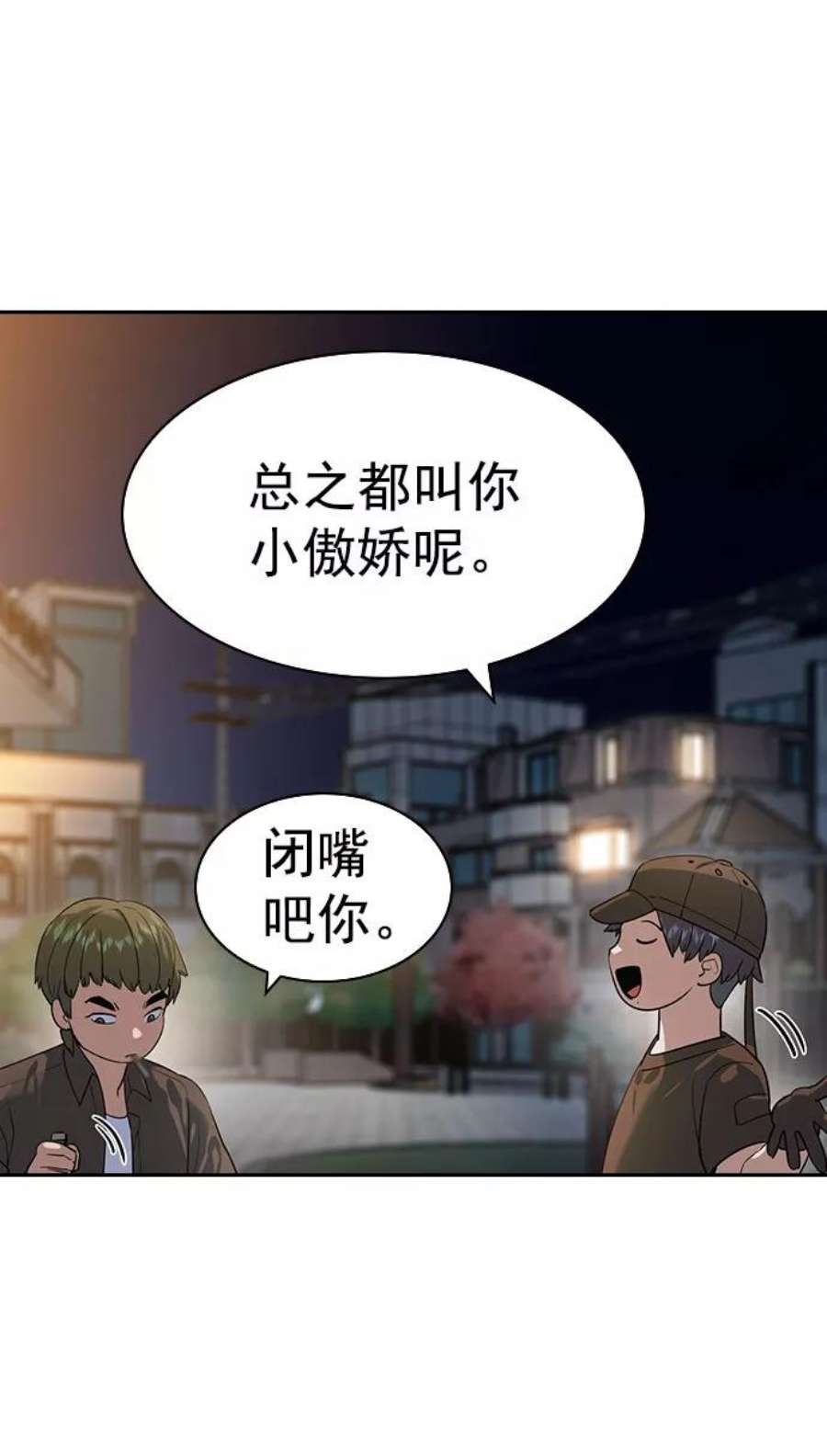 实力至上校园第二季 第87话