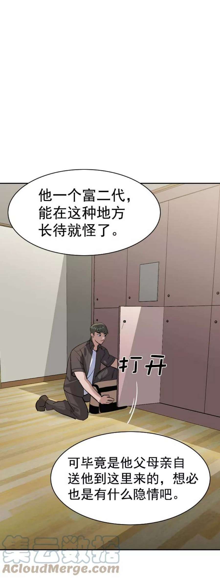 实力至上校园第二季 第87话