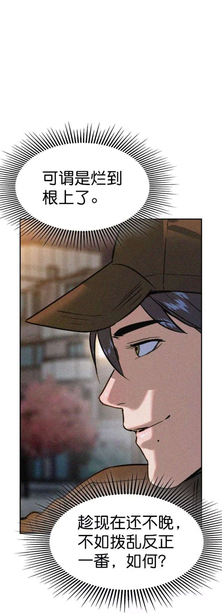 实力至上校园第二季 第87话