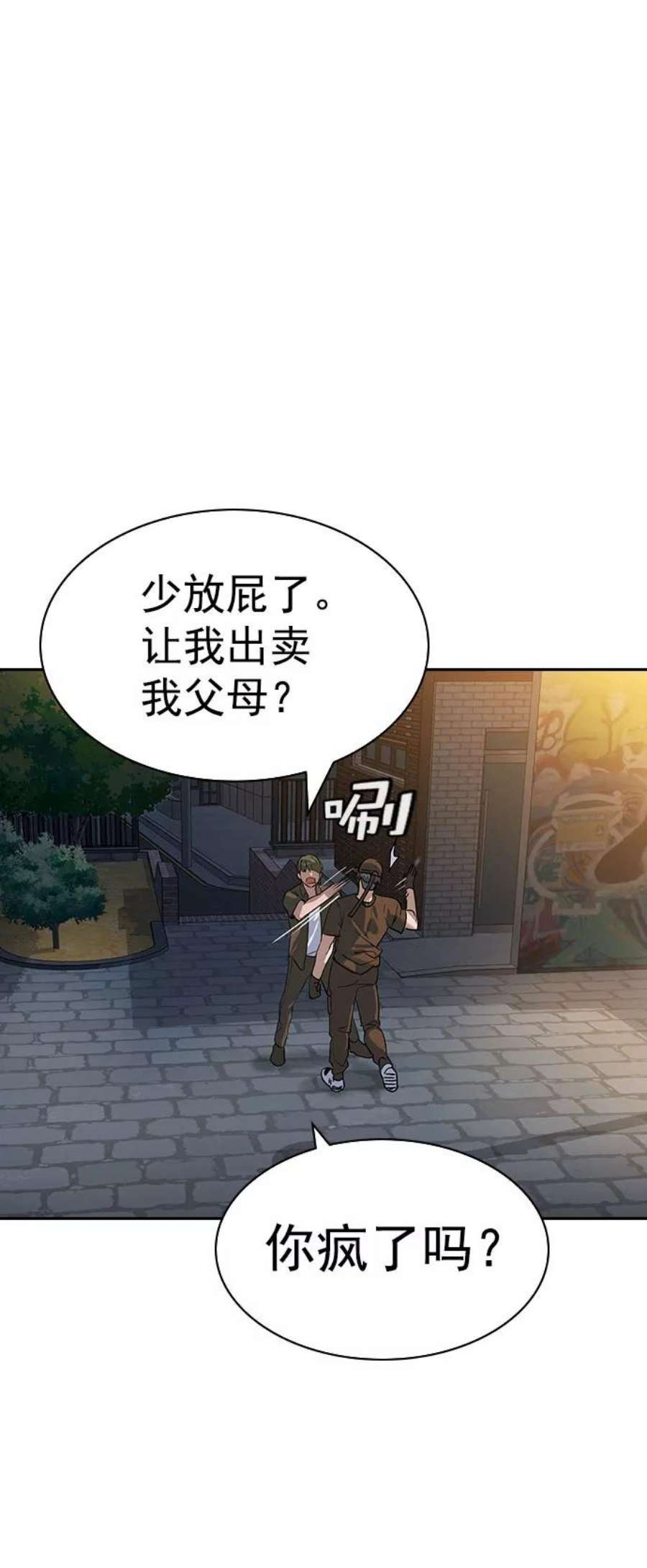 实力至上校园第二季 第87话