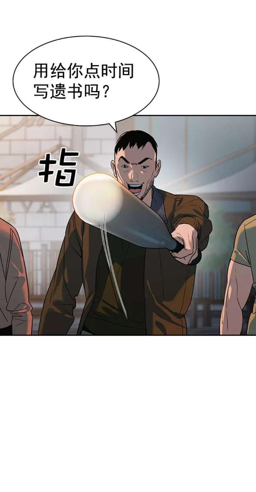 实力至上校园第二季 第87话