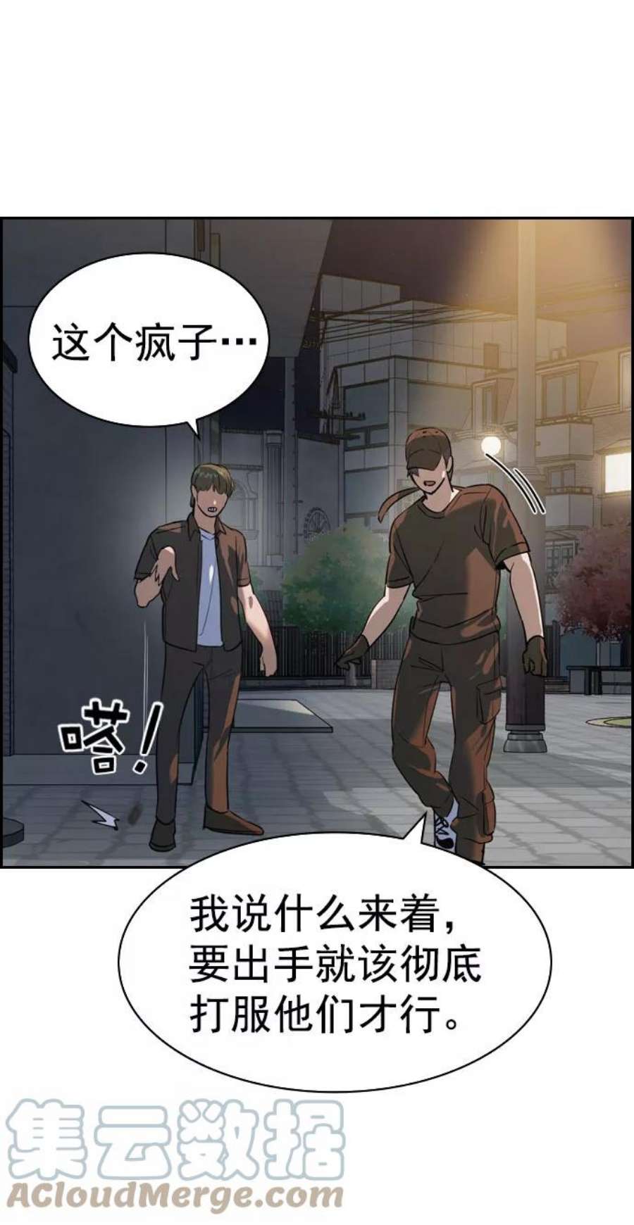 实力至上校园第二季 第87话