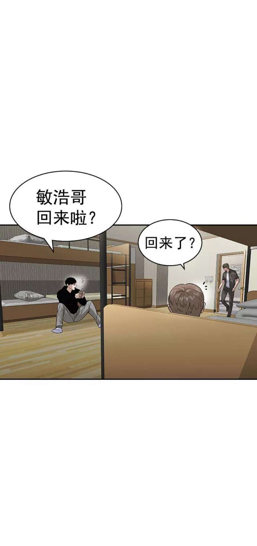 实力至上校园第二季 第87话