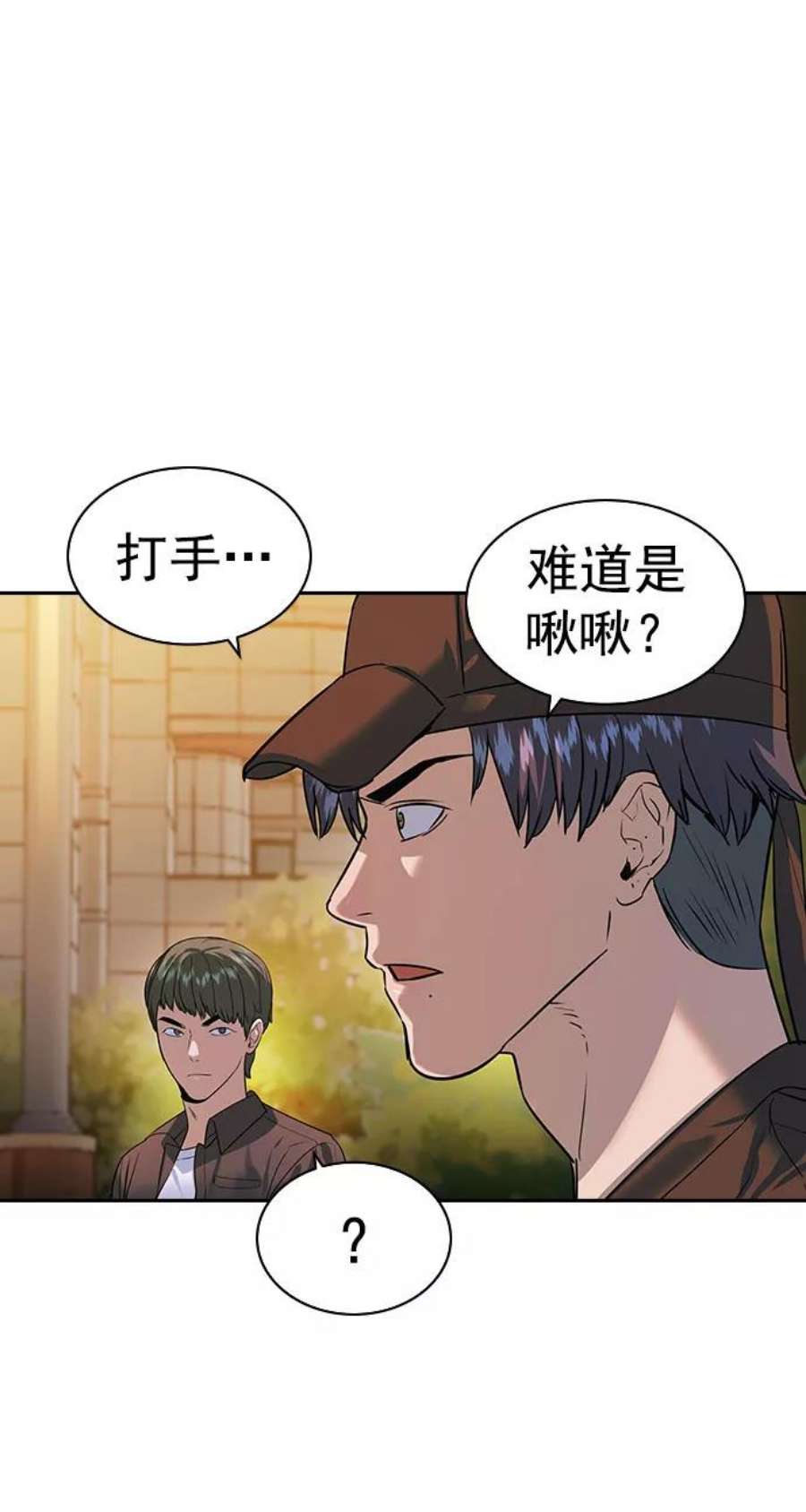 实力至上校园第二季 第87话