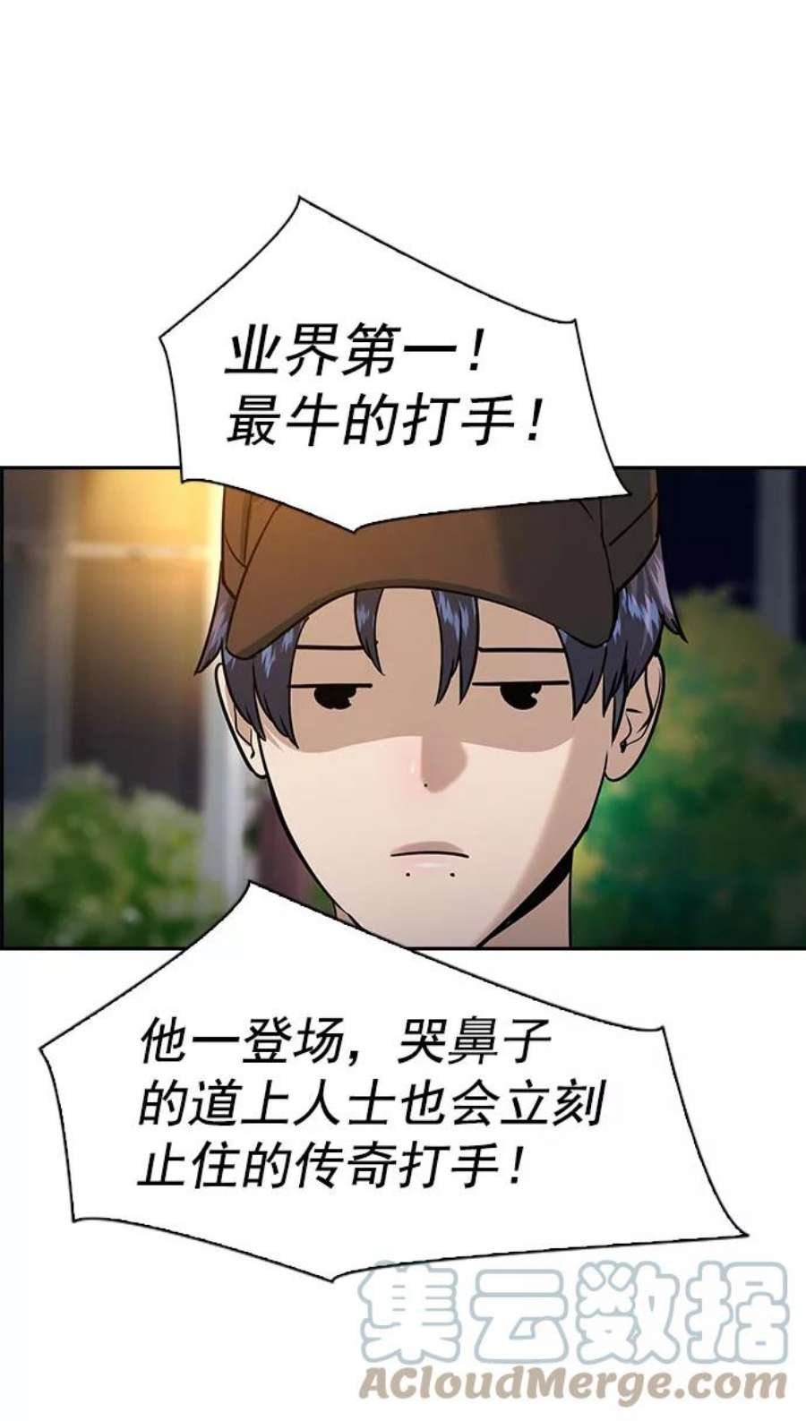 实力至上校园第二季 第87话
