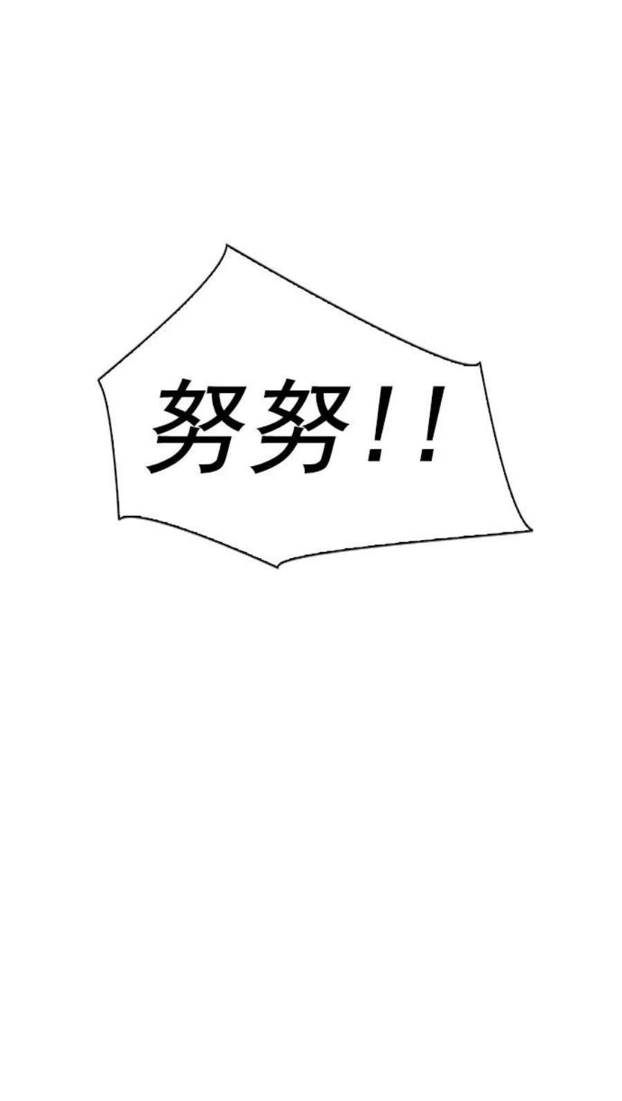实力至上校园第二季 第87话