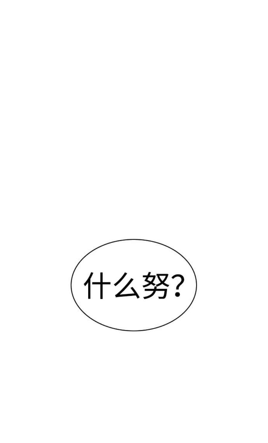 实力至上校园第二季 第88话